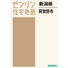 新潟県　阿賀野市