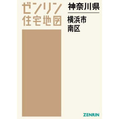 神奈川県　横浜市　南区