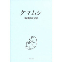 クマムシ