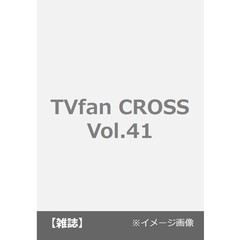 TVfan CROSS　Vol.41<表紙＆巻頭グラビア：三宅健>