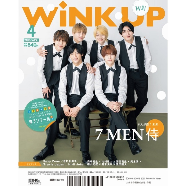 WINK UP（ウインクアップ） 2023年4月号 通販｜セブン