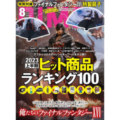 ＤＩＭＥ（ダイム）　2023年8月号【特別付録：ファイナルファンタジーXVI 特製扇子 ※全2種のうち1種がランダムに同梱】