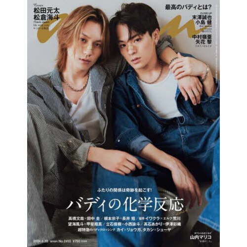 anan（アンアン） 2024年8月28日号 通販｜セブンネット