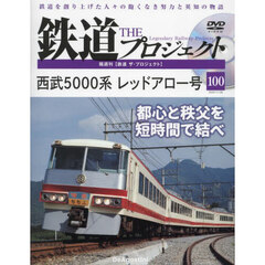 鉄道ザプロジェクト全国　2024年11月26日号