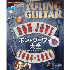 ヤングギター　2024年12月号