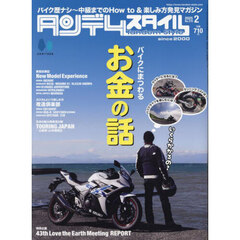 タンデムスタイル　2025年2月号