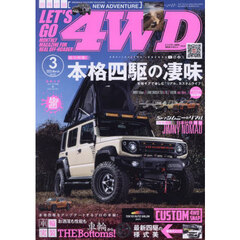 レッツゴー４ＷＤ　2025年3月号