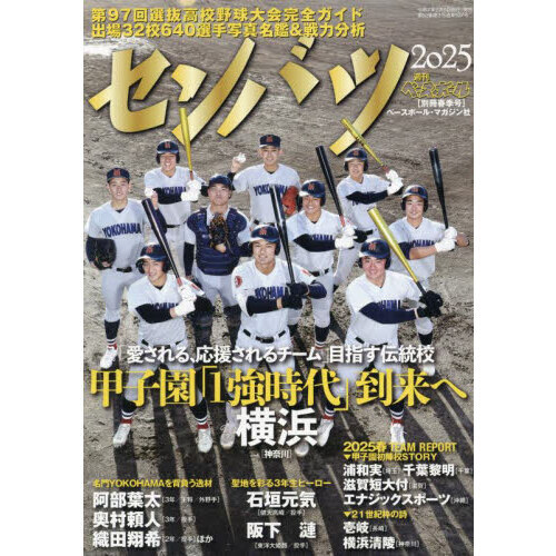MLB2024観戦ガイド - 世界文化社グループ