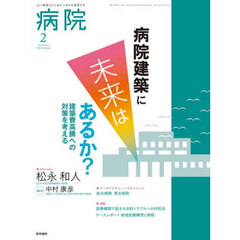 病院　2025年2月号