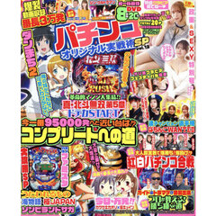 パチンコオリジナル実戦術ＳＰ　１２　2025年4月号