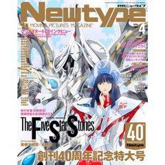 月刊ニュータイプ　2025年4月号