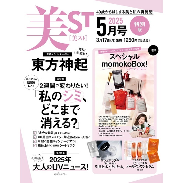 【美品】ディスクステーション　5月号 美ST (ビスト) 2025年 5月号 《付録》 GINZUBAの3ステップ