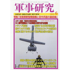 軍事研究　2025年6月号