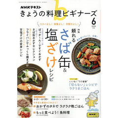 ＮＨＫ　きょうの料理ビギナーズ　2025年6月号
