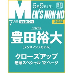 MEN’S NON－NO（メンズノンノ）　2025年7月号 通常版（特典なし）