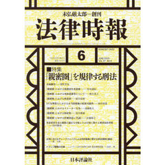 法律時報　2025年6月号
