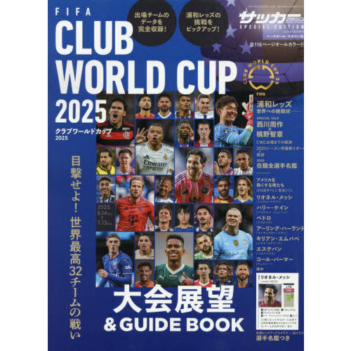 2025クラブワールドカップ展望＆ガイドブック 2025年6月号