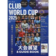 ２０２５クラブワールドカップ展望＆ガイドブック　2025年6月号