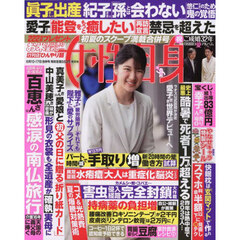 週刊女性自身　2025年6月17日号