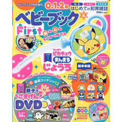 ベビーブックＦｉｒｓｔ　夏号　2025年7月号