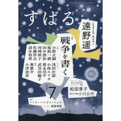 すばる　2025年7月号