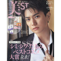 美ＳＴ（ビスト）　2025年8月号増刊