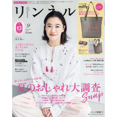 リンネル　2025年9月号