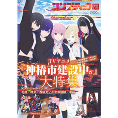 コンプティーク　2025年8月号