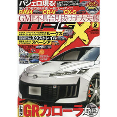 ニューモデルマガジンＸ　2025年9月号
