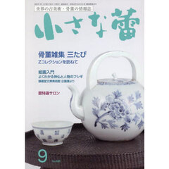 小さな蕾　2025年9月号