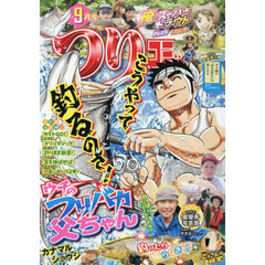 つりコミック　2025年9月号