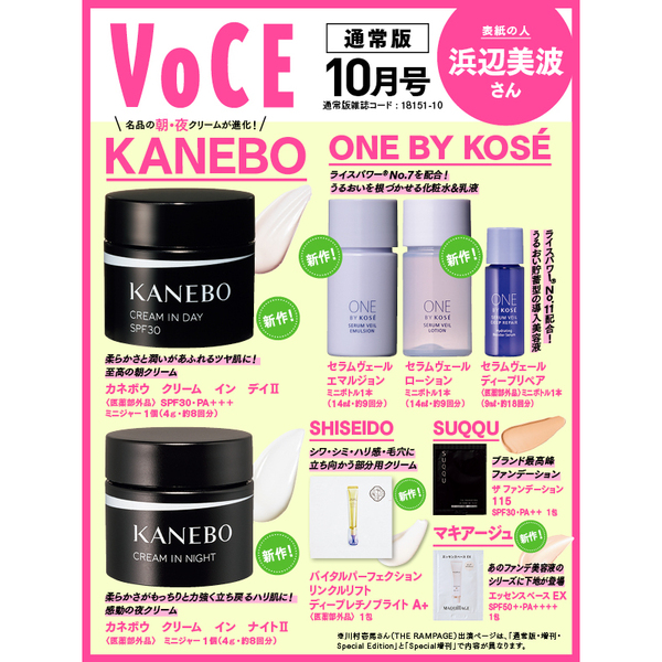 速報】VOCE (ヴォーチェ) 2025年 10月号増刊 《特別付録》 THE