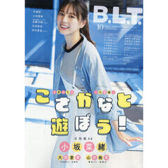 Ｂ．Ｌ．Ｔ．　2025年10月号
