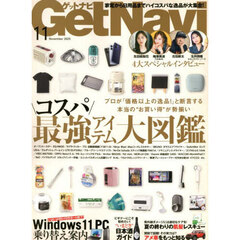 Ｇｅｔ　Ｎａｖｉ（ゲットナビ）　2025年11月号