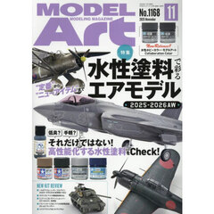 モデルアート　2025年11月号