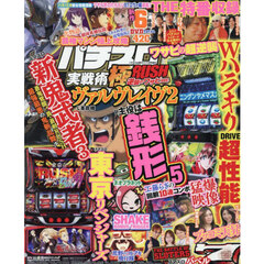 パチスロ実戦術極ＲＵＳＨ　逆襲のワサビｖｅｒ．　2025年11月号