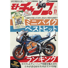 モトチャンプ　2025年11月号