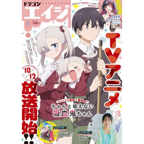 月刊ドラゴンエイジ 2025年11月号 通販｜セブンネットショッピング