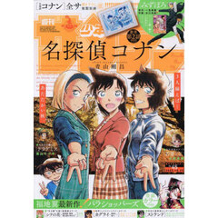 週刊少年サンデー　2025年10月22日号