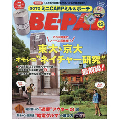 ＢＥ－ＰＡＬ（ビ－パル）　2025年12月号