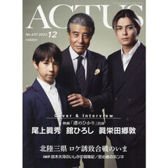 月刊北國アクタス　2025年12月号