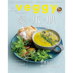 Ｖｅｇｇｙ（ベジィ）　2025年12月号