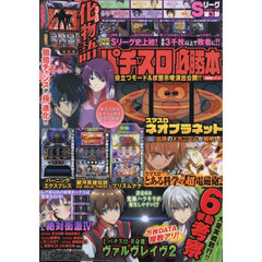 パチスロ必勝本　2026年1月号