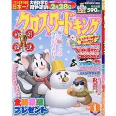 クロスワードキング　2026年1月号
