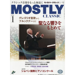 モーストリー・クラシック　2026年1月号