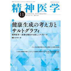 精神医学　2025年11月号