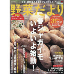 野菜だより　2026年1月号