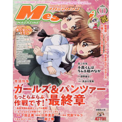 ＭｅｇａｍｉＭＡＧＡＺＩＮＥ　2026年1月号