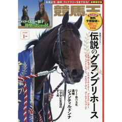 競馬王　2026年1月号