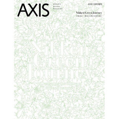 日建設計　2026年1月号